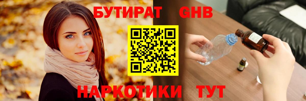 Златоуст  Бутират бутандиол  БУТИРАТ  Вход с VPN 