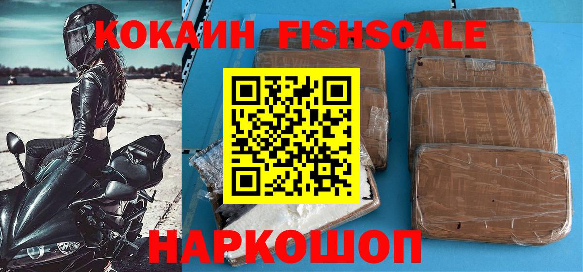 Cocaine Fish Scale  Вход с VPN  КОКАИН Боливия  Златоуст 