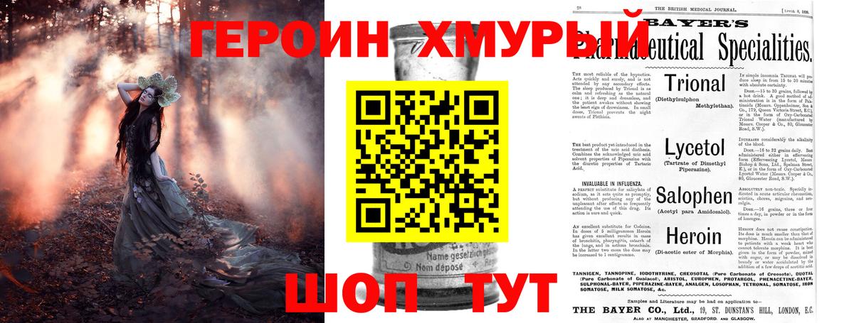 ГЕРОИН Heroin Златоуст