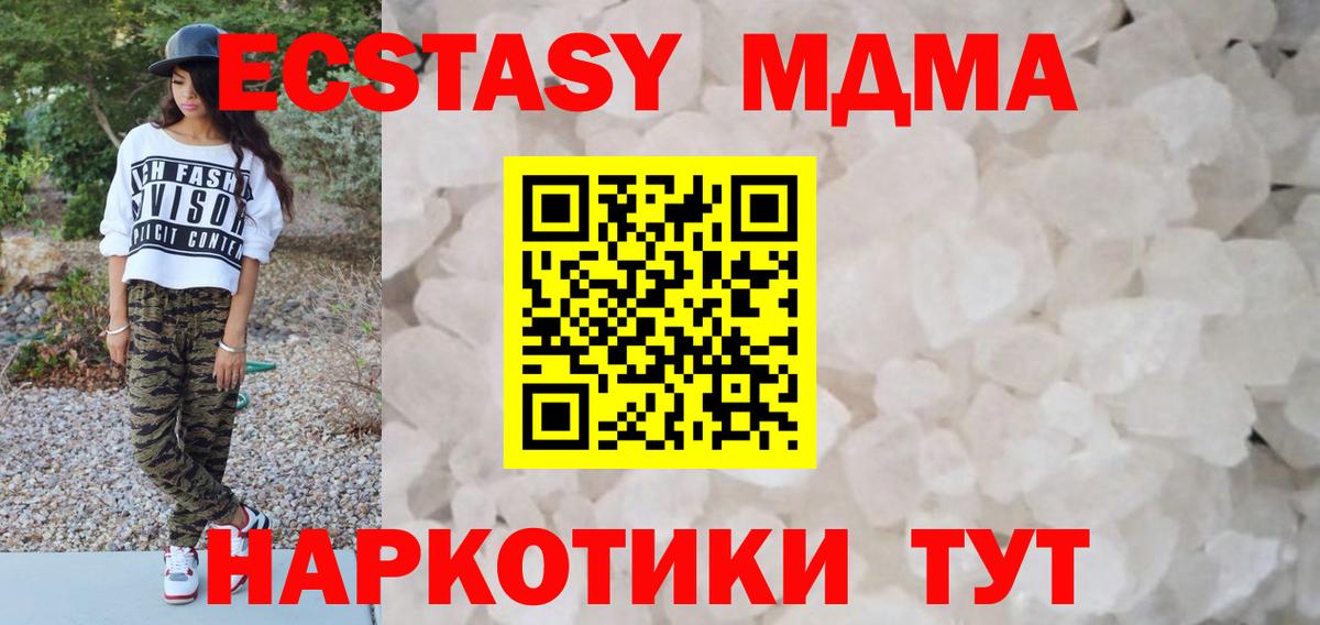 МДМА кристаллы  Вход с VPN  Златоуст  МДМА VHQ 
