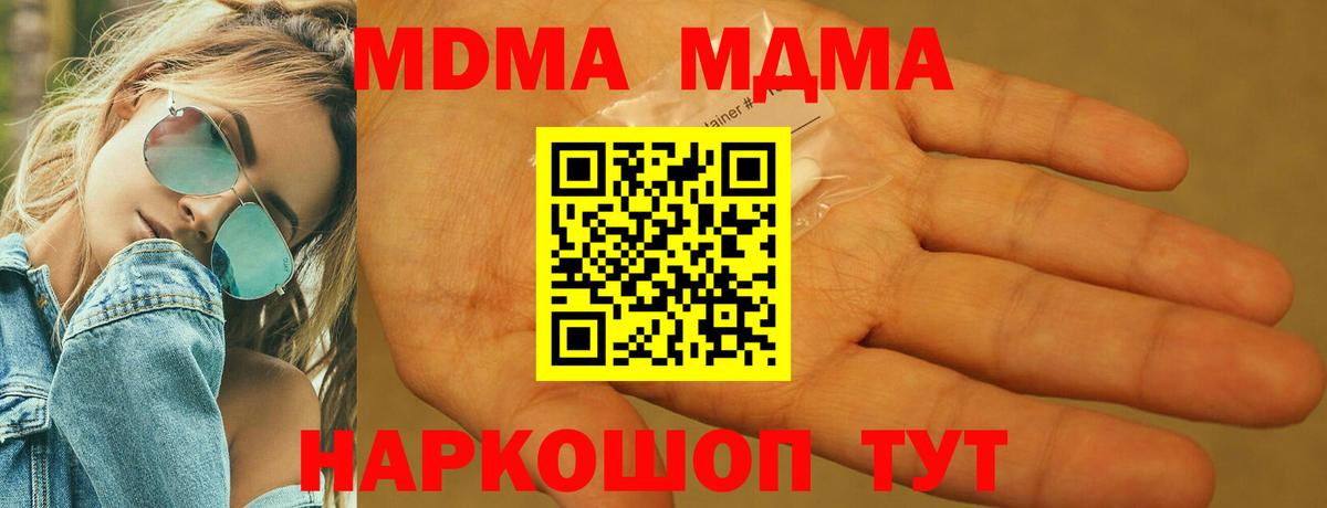 МДМА crystal Златоуст
